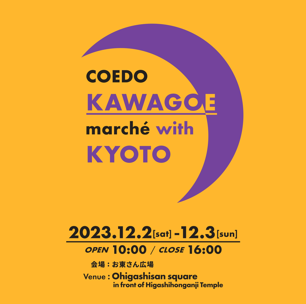 COEDO KAWAGOE MARCHE with KYOTO