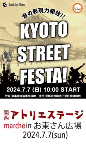 KYOTO STREET FESTA！ ＋ 関西アトリエステージ marche in お東さん広場
