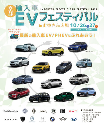 京都輸入車EVフェスティバル in お東さん広場