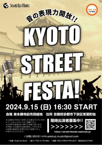 KYOTO STREET FESTA！