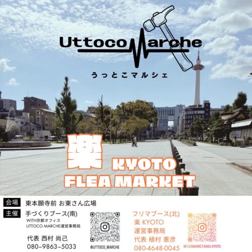 UTTOCO MARCHE ＆ フリマ楽