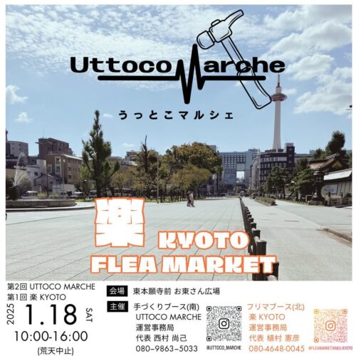 UTTOCO MARCHE ＆ フリマ楽