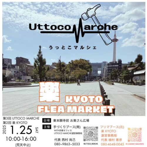 UTTOCO MARCHE ＆ フリマ楽