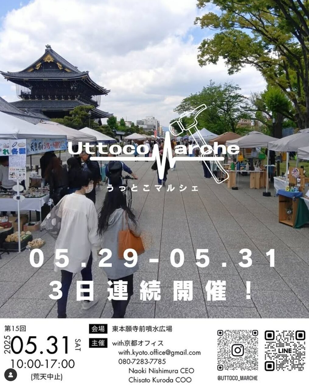 UTTOCO MARCHE @ 東本願寺前 お東さん広場