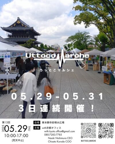 UTTOCO MARCHE @ 東本願寺前 お東さん広場
