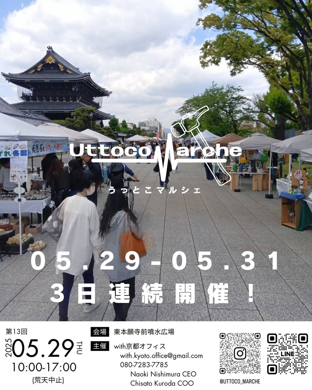UTTOCO MARCHE @ 東本願寺前 お東さん広場