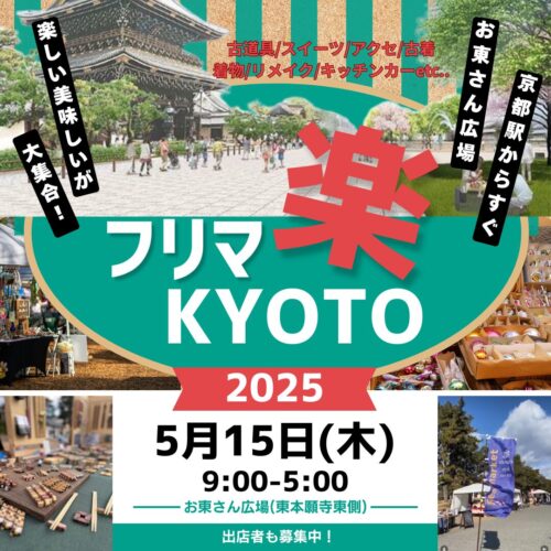 フリマ楽KYOTO