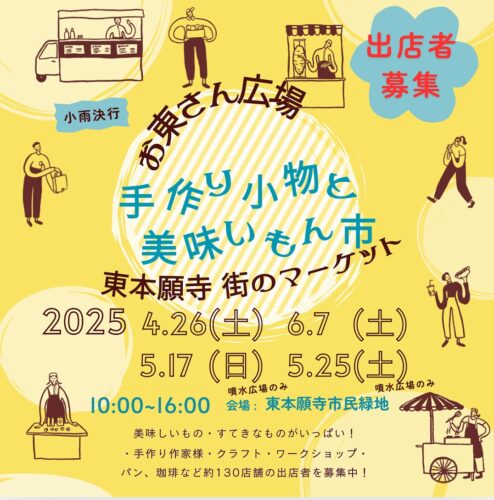 手作り小物と美味いもん市