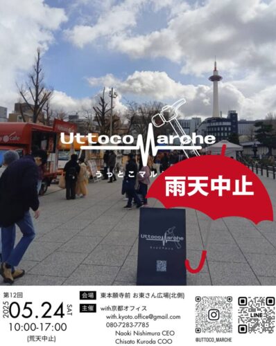 UTTOCO MARCHE @ 東本願寺前 お東さん広場　~雨天予報の為、中止となりました~