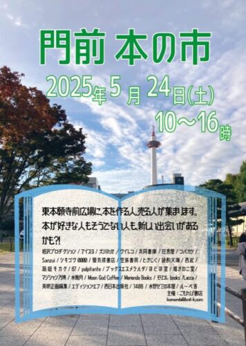 門前 本の市