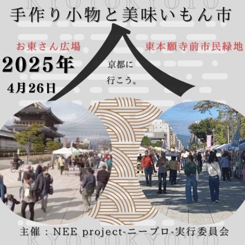 手作り小物と美味いもん市