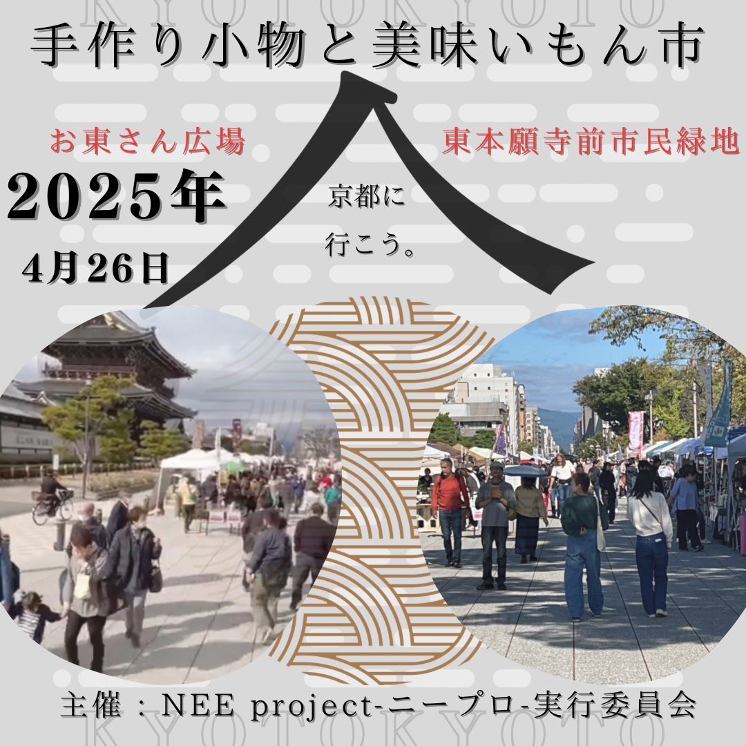 手作り小物と美味いもん市