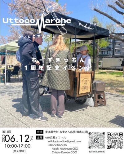 UTTOCO MARCHE  ～ ちーずきっちん1周年記念イベント ～