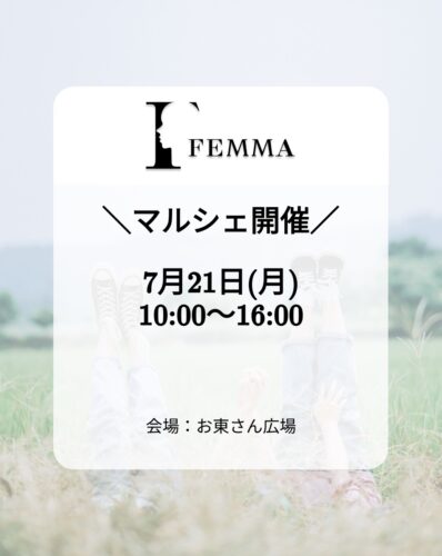 FEMMAマルシェ