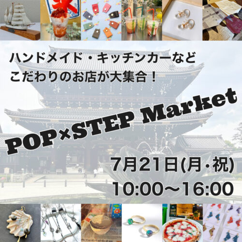 POP×STEP Market