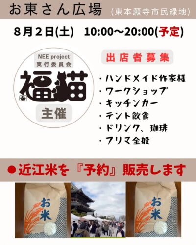 手作り小物と美味いもん市