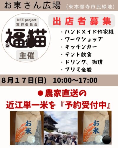 手作り小物と美味いもん市