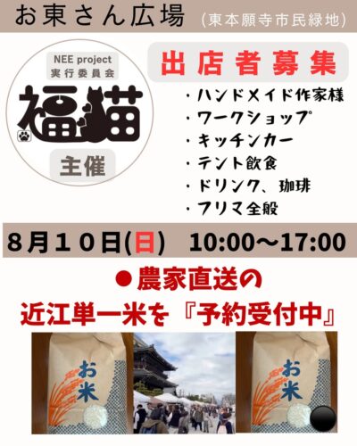 手作り小物と美味いもん市