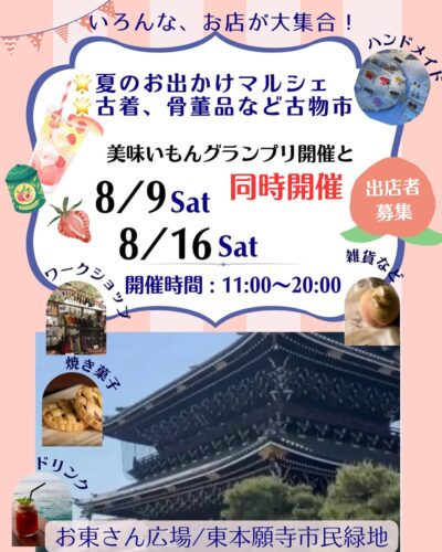 手作り小物と美味いもん市