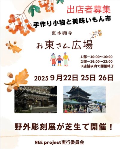 手作り小物と美味いもん市