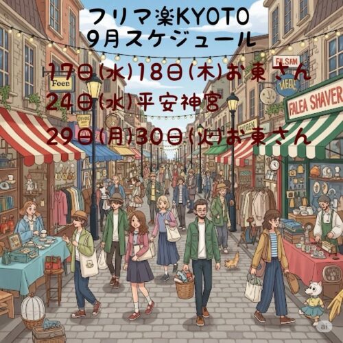フリマ楽KYOTO