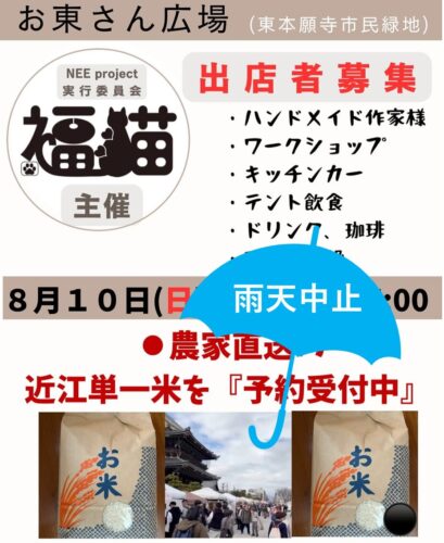 手作り小物と美味いもん市　~雨天予報により中止となりました~