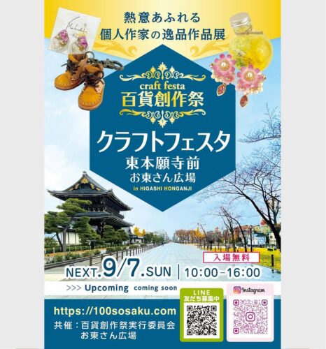 百貨創作祭 KYOTO Artist Festa