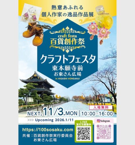 百貨創作祭クラフトフェスタ