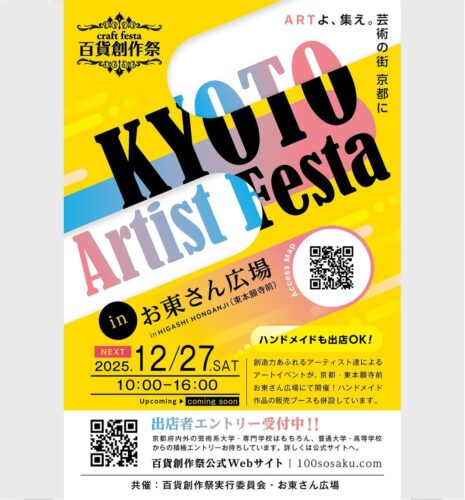 百貨創作祭 KYOTO Artist Festa