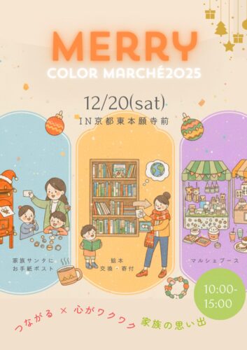 MERRY COLOR マルシェ in 京都