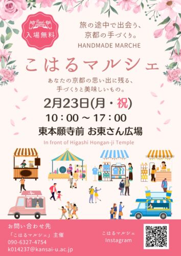 こはるマルシェ