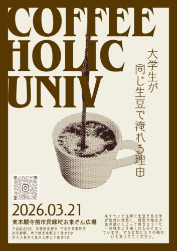 COFFEE HOLIC UNIV.