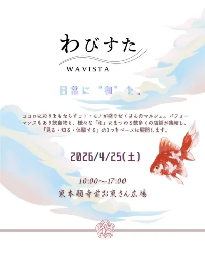 和文化フェスティバル ーWAVISA.わびすたー
