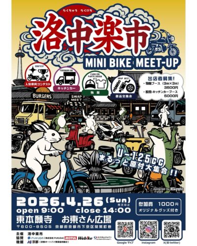 洛中楽市 MINIBIKE MEET-UP