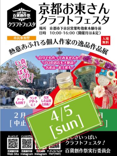 百貨創作祭クラフトフェスタ