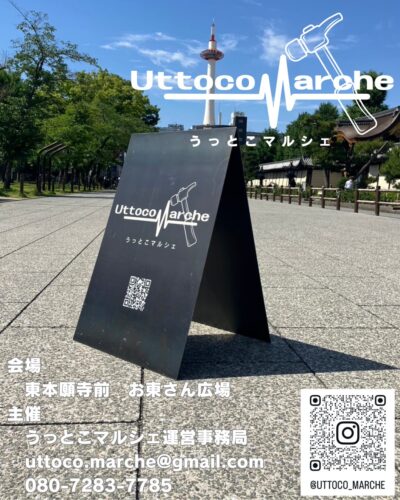 UTTOCO MARCHE @ 東本願寺前 お東さん広場