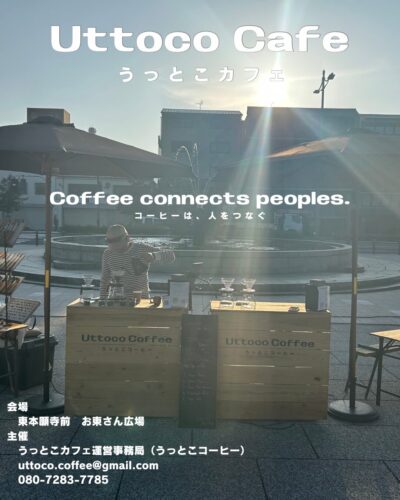 Uttoco Cafe @ 東本願寺前 お東さん広場（噴水広場）