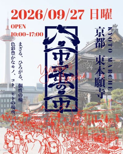 八市蚤の市