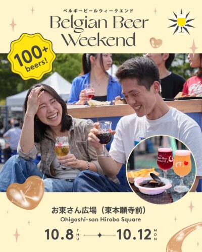ベルギービールウィークエンド2026 京都